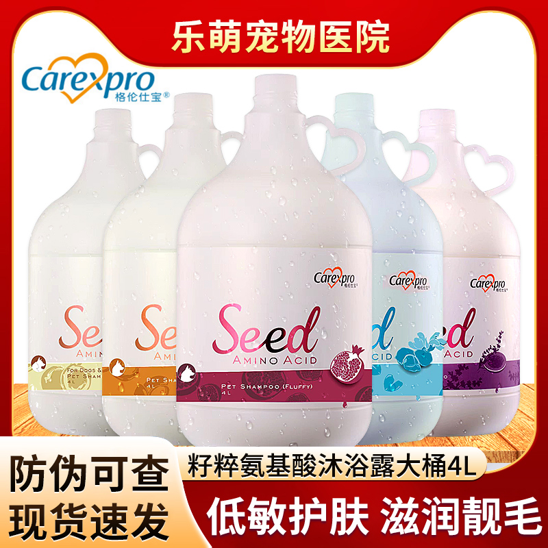 格伦仕宝seed宠物狗狗沐浴露氨基酸除菌除臭比熊金毛专用洗澡浴液