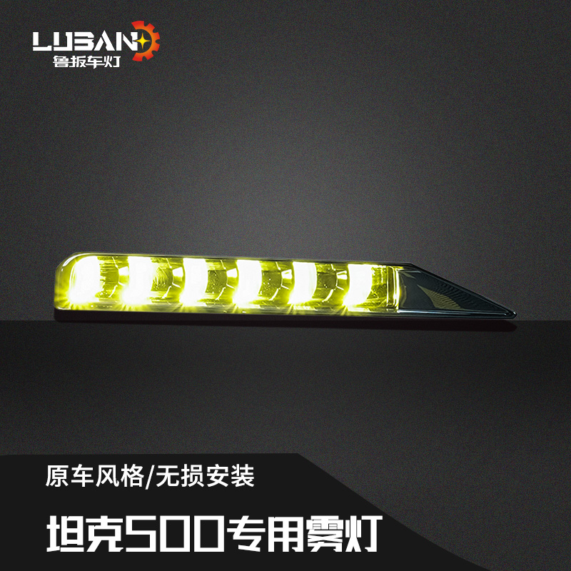 坦克500黄金眼雾灯黄光雾灯OKING雾灯无损对插越野射灯汽车配件