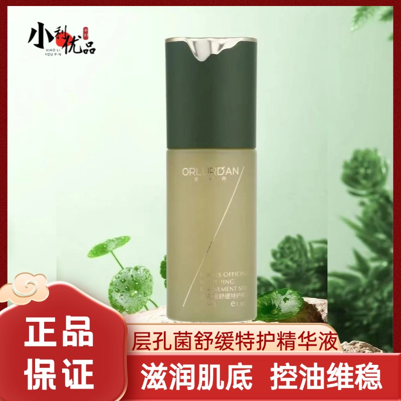ORLURDAN奥洛丹 层孔菌舒缓特护精华液