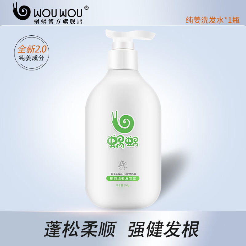 蜗蜗生姜洗发水纯姜持久留香去屑柔顺发膜护发素丝滑精油控油套装