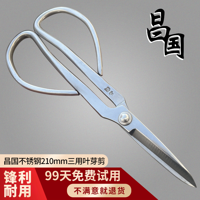 昌国不锈钢三用叶芽剪铝线剪插花剪小枝叶剪（微瑕疵介意勿拍）
