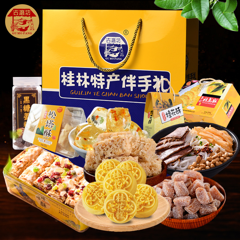 古磨坊广西桂林特产送长辈年货送礼走亲戚送爸爸妈妈地方礼物礼品