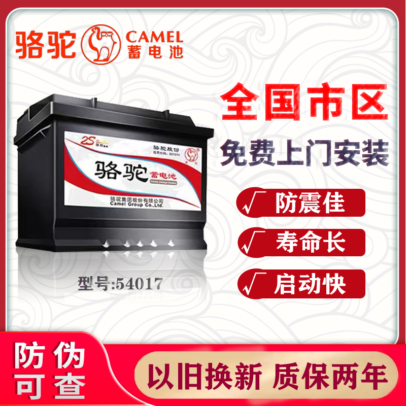 骆驼54017蓄电池12V40安适配比亚迪F0宝骏310以旧换新汽车电瓶