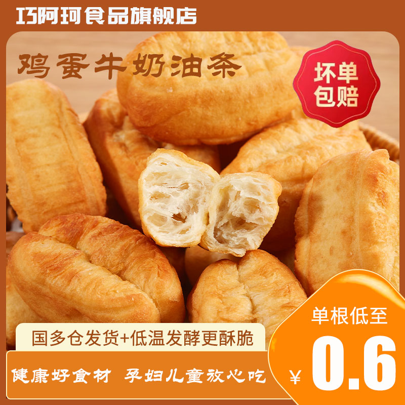 小胖子油条半成品空气炸锅美食食品早餐方便油炸油条健康速冻面点
