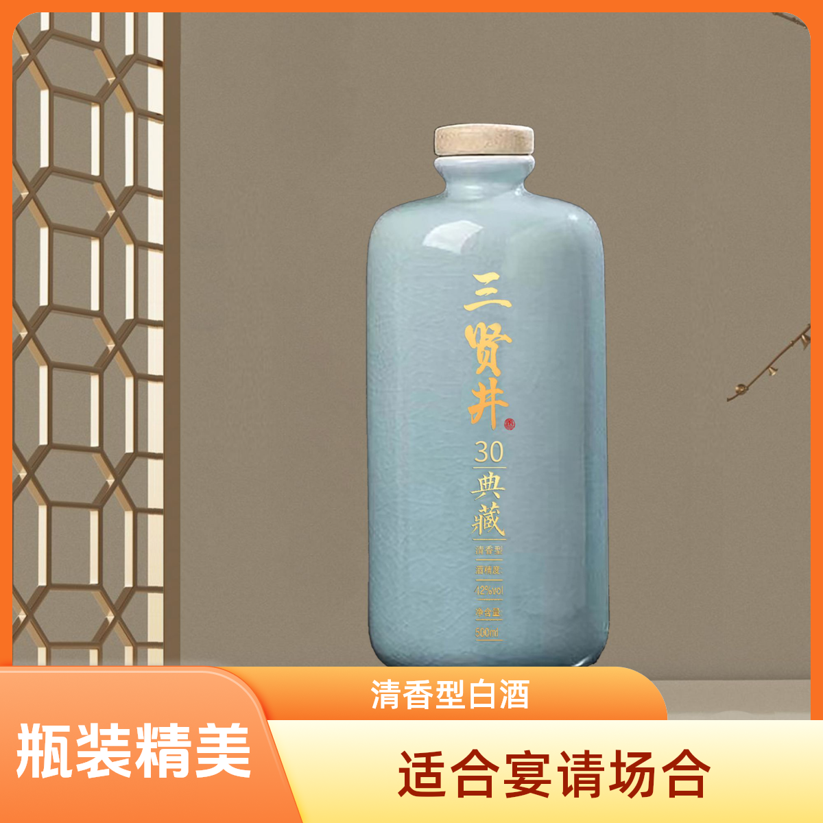 三贤井42度500ml*1清香型白酒