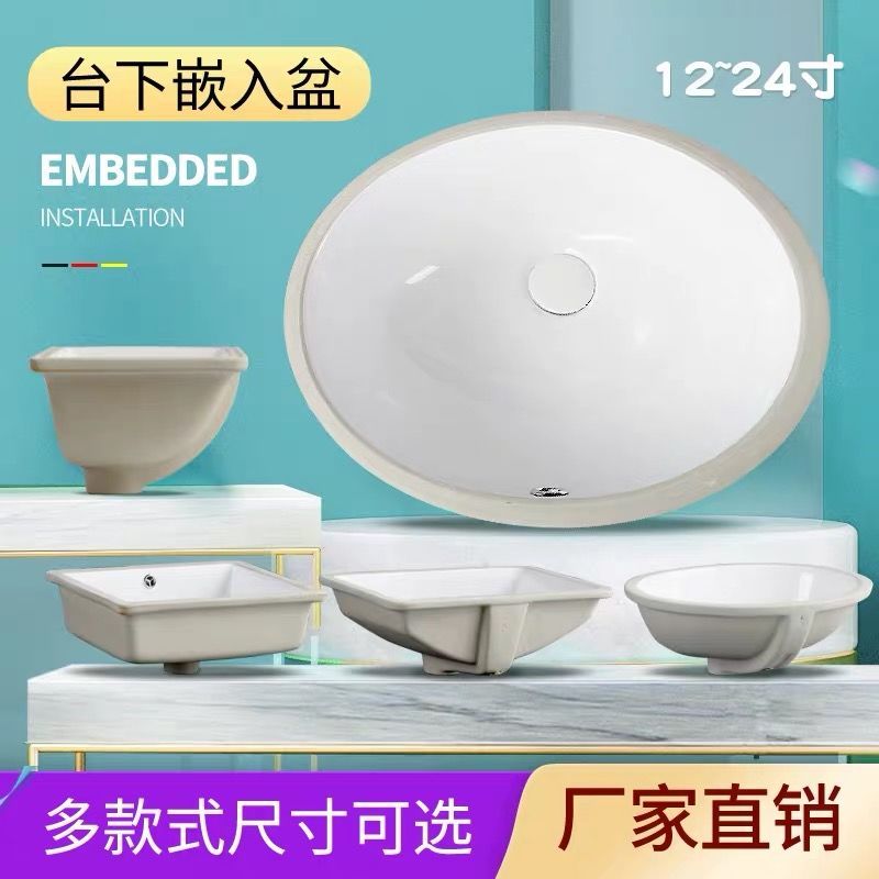 精选陶瓷台下盆洗手盆洗面盆方形椭圆形嵌入式家用洗脸盆卫生间台