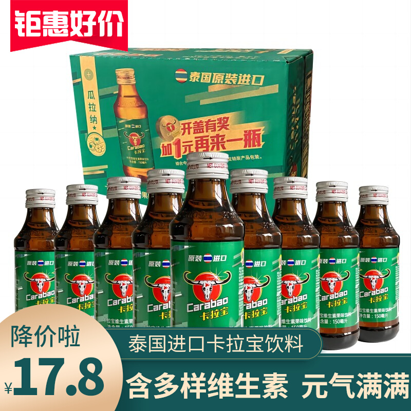 泰国原装进口卡拉宝维生素果味瓜拉纳饮料150ml*24瓶整箱运动饮品