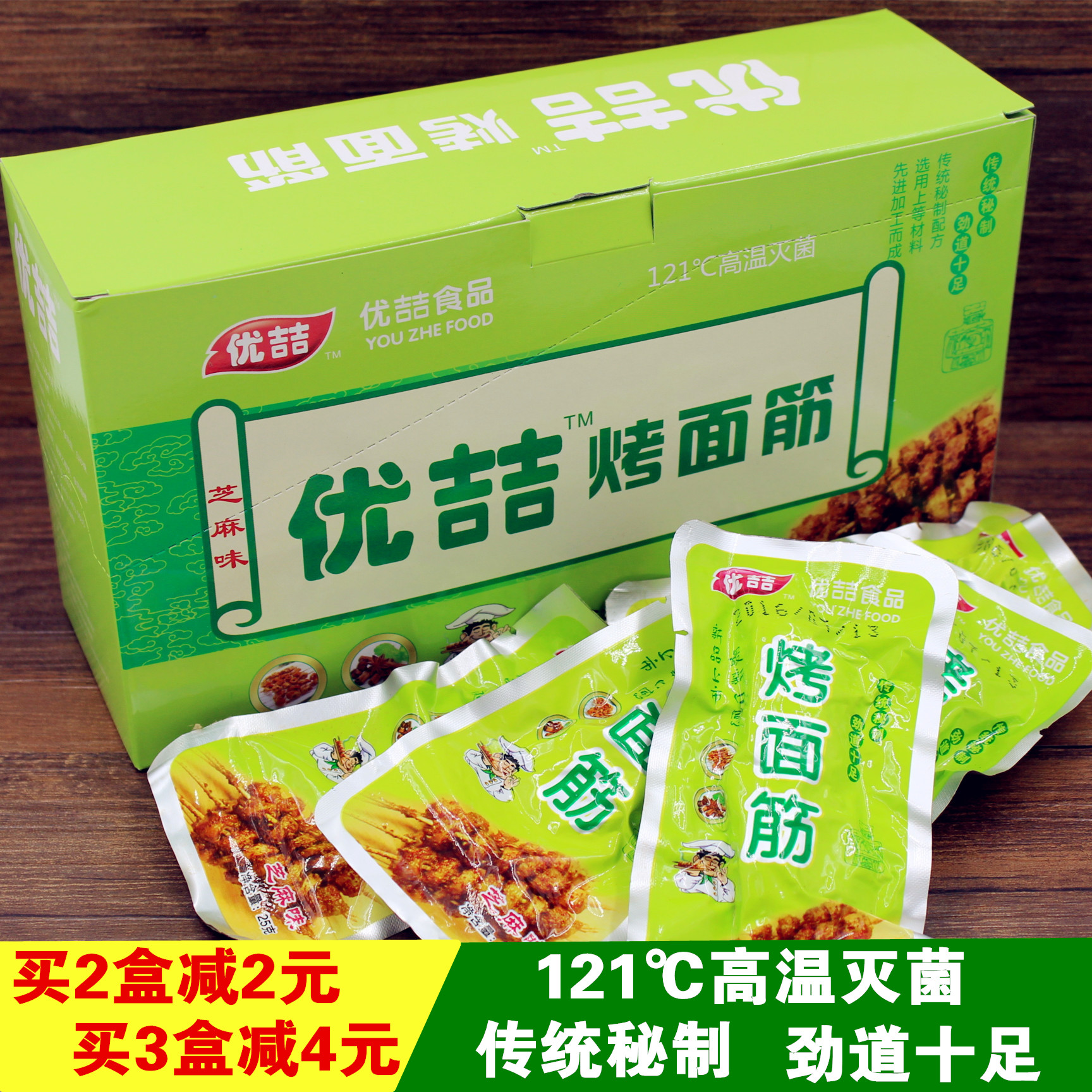 包邮 麻辣素食零食小吃 优喆烤面筋25克*20袋 油炸面筋串辣条