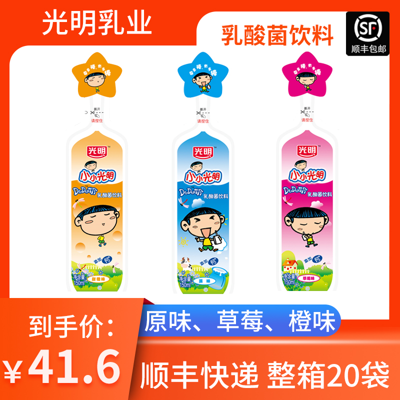 小小光明乳酸菌饮料营养加钙牛乳饮品原味早餐奶整箱150ml*20袋装