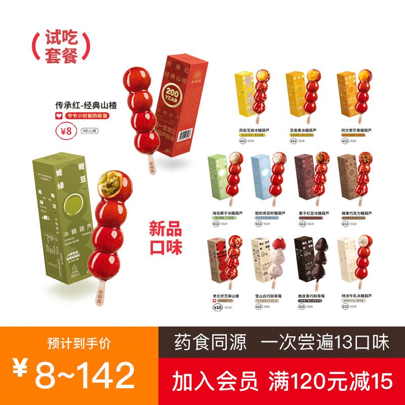 【满88元】全福德13口味冰糖葫芦单支装中华小吃北京特产糖球