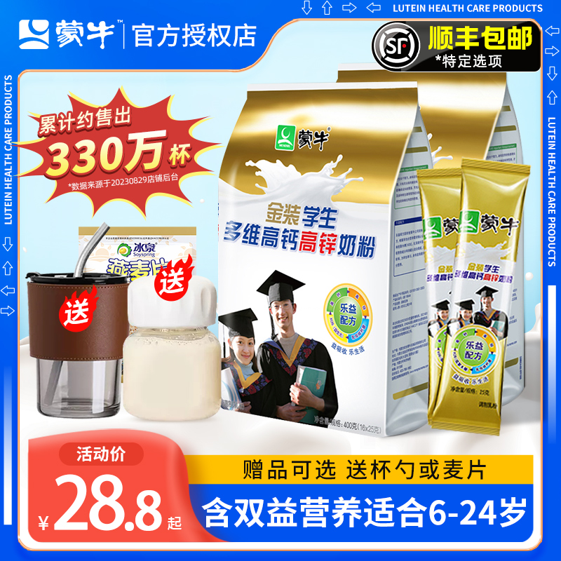 蒙牛金装学生奶粉高钙高锌青少年非儿童成长大学生官方旗舰店