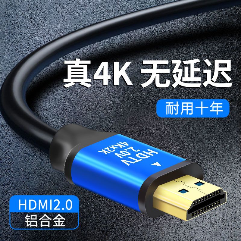 4K高清HDMI线连接线电脑电视机顶盒投影仪显示器视频线加长耐用台