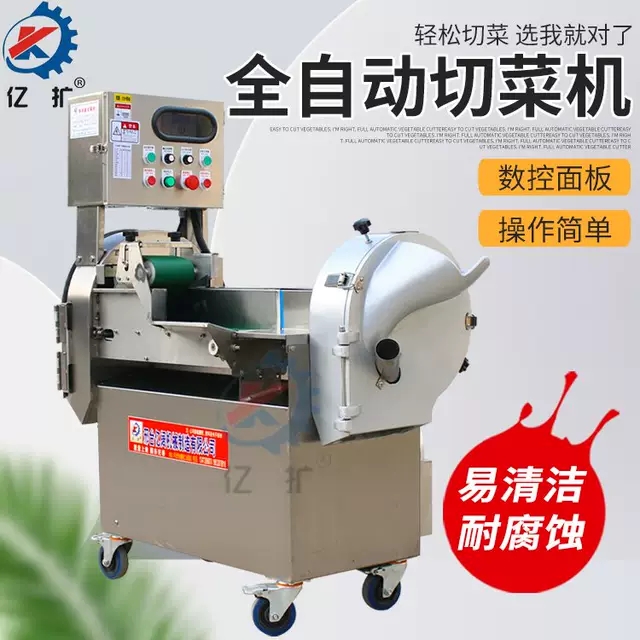 多功能切菜机 商用切菜机 全自动切菜机食堂切菜机亿阔切菜机厂家