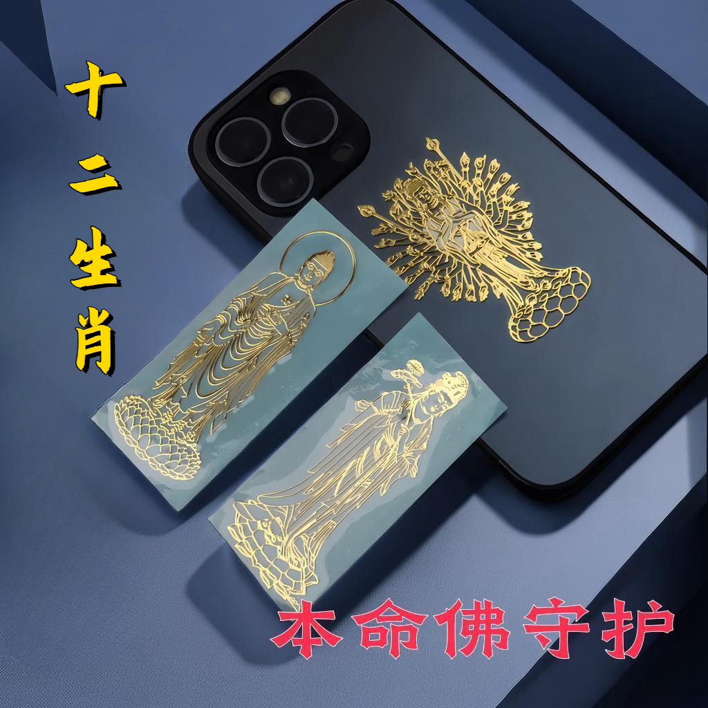 生肖本命佛八大护身符金属防水普贤十二生肖守护神招财转运符属猴