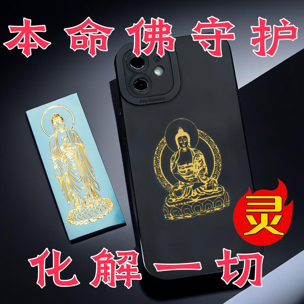十二生肖手机贴本命护身符守护神烫金佛像观音手机背创意贴纸属鸡