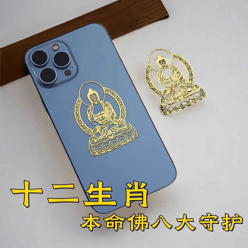 2024龙年本命佛十二生肖八大守护神金属贴纸如来护身符手机贴属蛇