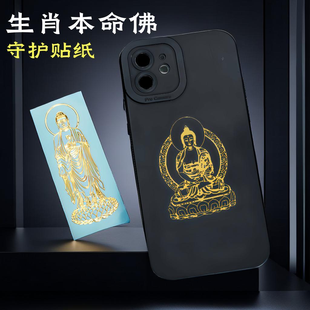 十二生肖八大守护佛守护神不掉色烫金大势至菩萨手机贴纸生肖属龙