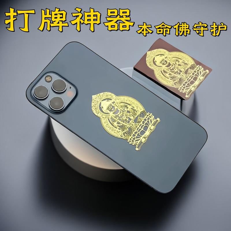 生肖本命佛八大守护身符金属防水贴纸十二生肖守护神招财转运牛龙