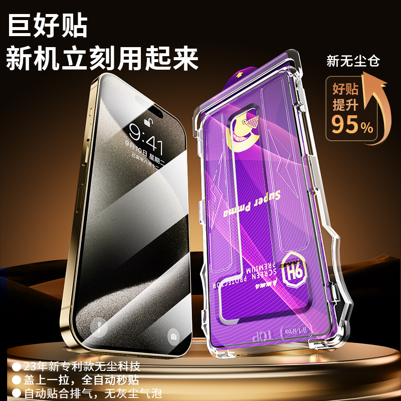 微晶陶瓷膜无尘舱适用苹果15/14/13/12/11手机膜promax全屏防指纹