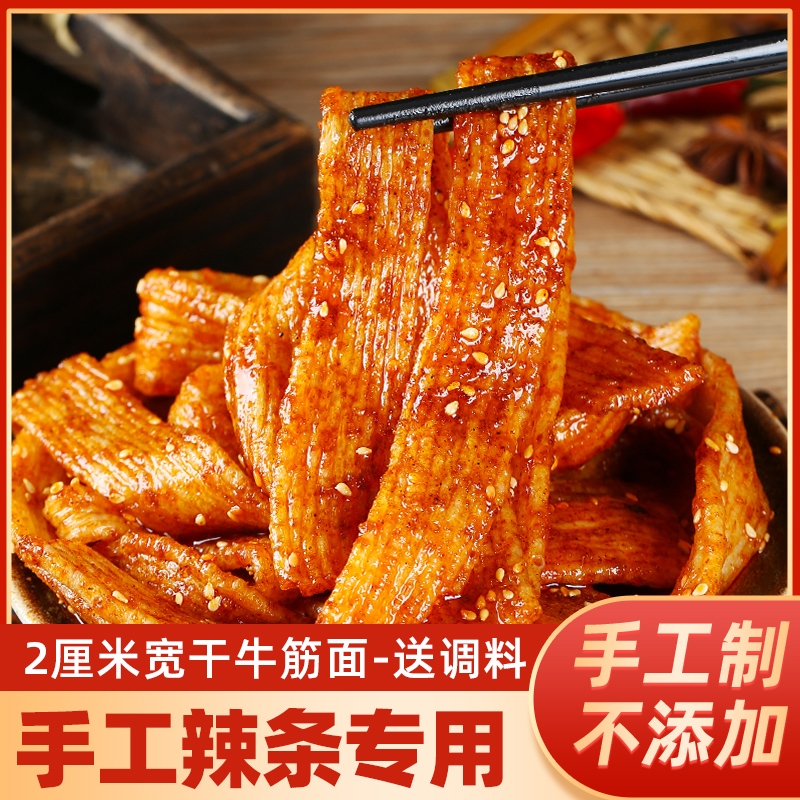 牛筋面辣条专用散装宽牛筋面劲道纯干牛筋面简单制作陕西