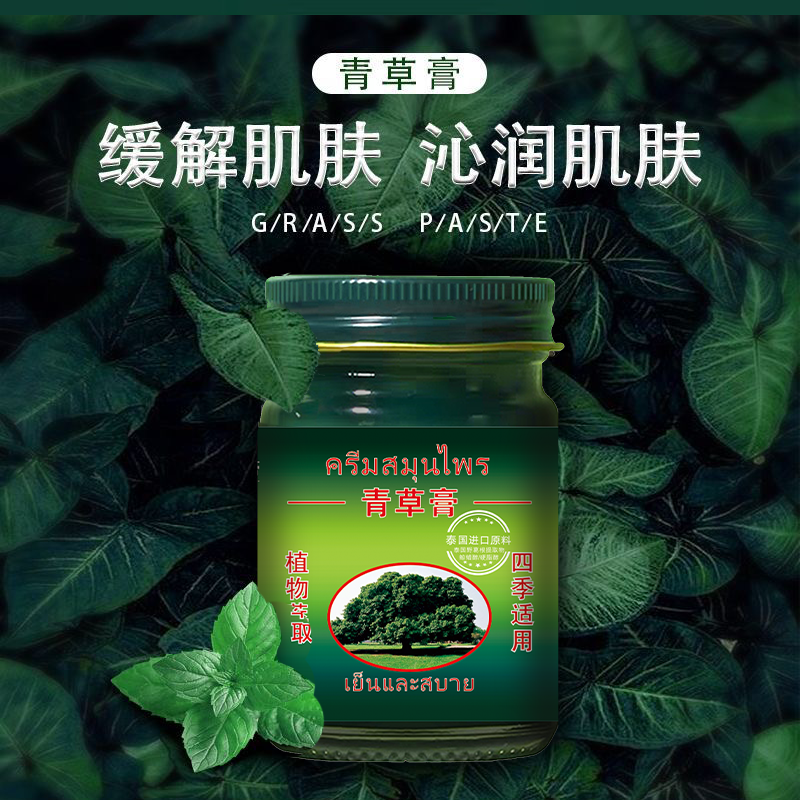 【宠粉】泰国青草膏清凉舒爽止痒植物萃取进口原材料50g   防蚊  BT