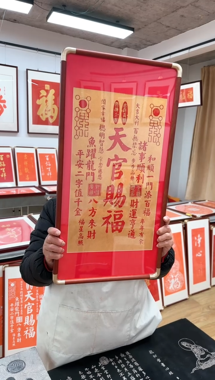 【闪购商品】书法红金天官带框