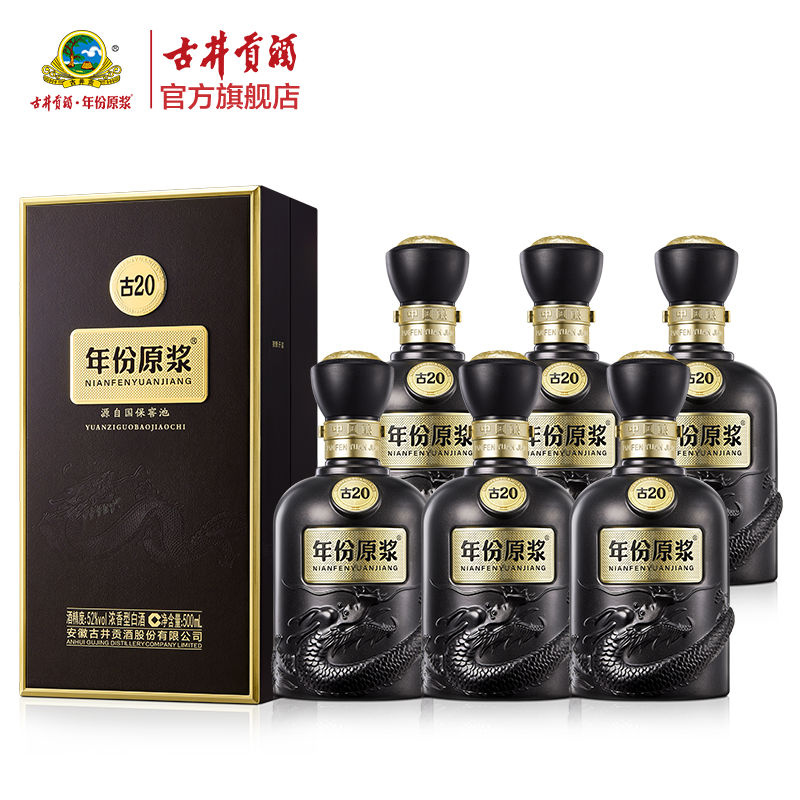 古井贡酒【酒厂直营】年份原浆古20 高端高度白酒 送礼 52度500ml