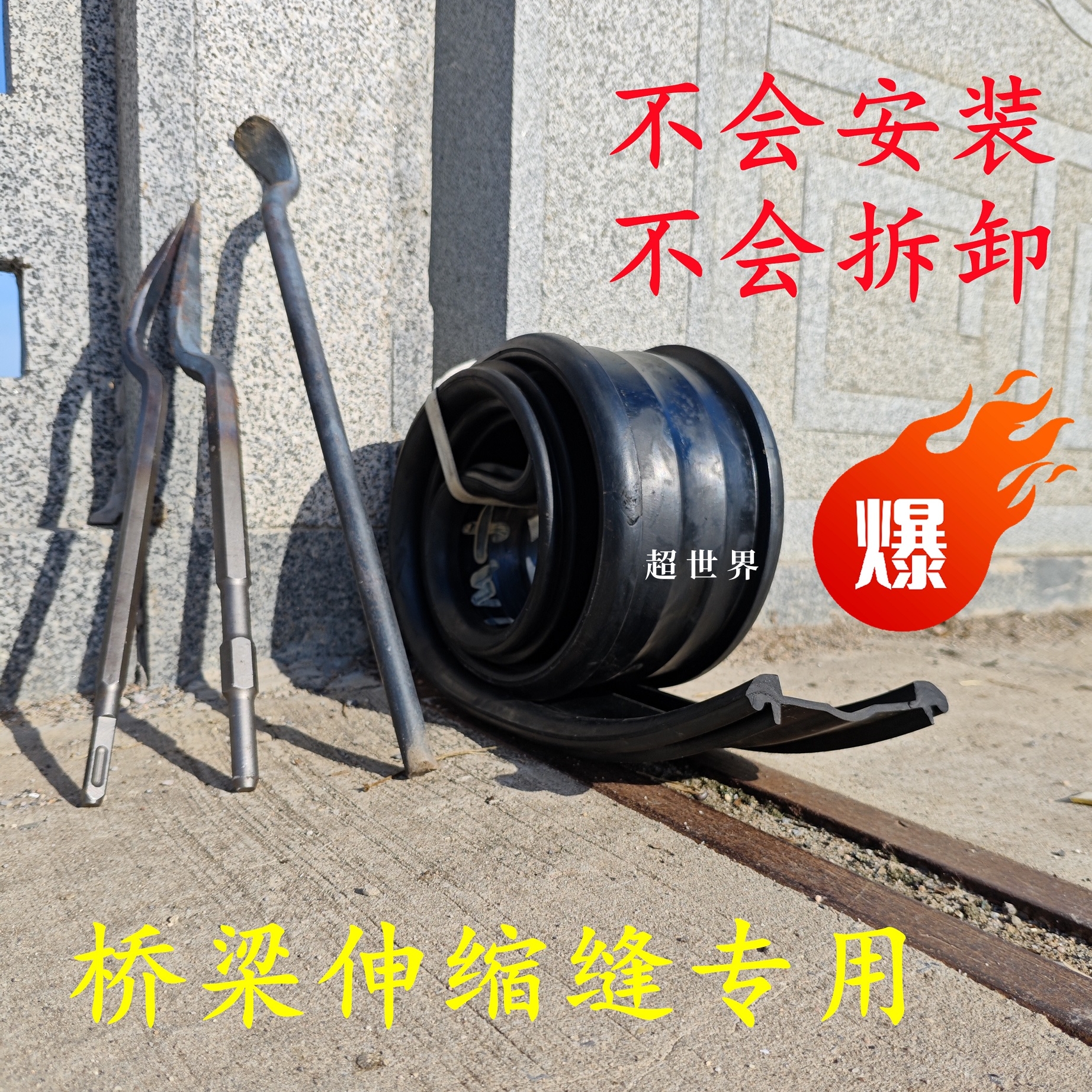 好用伸缩缝胶条拆卸工具厂家更换安装撬棍密封防水密封填充胶条