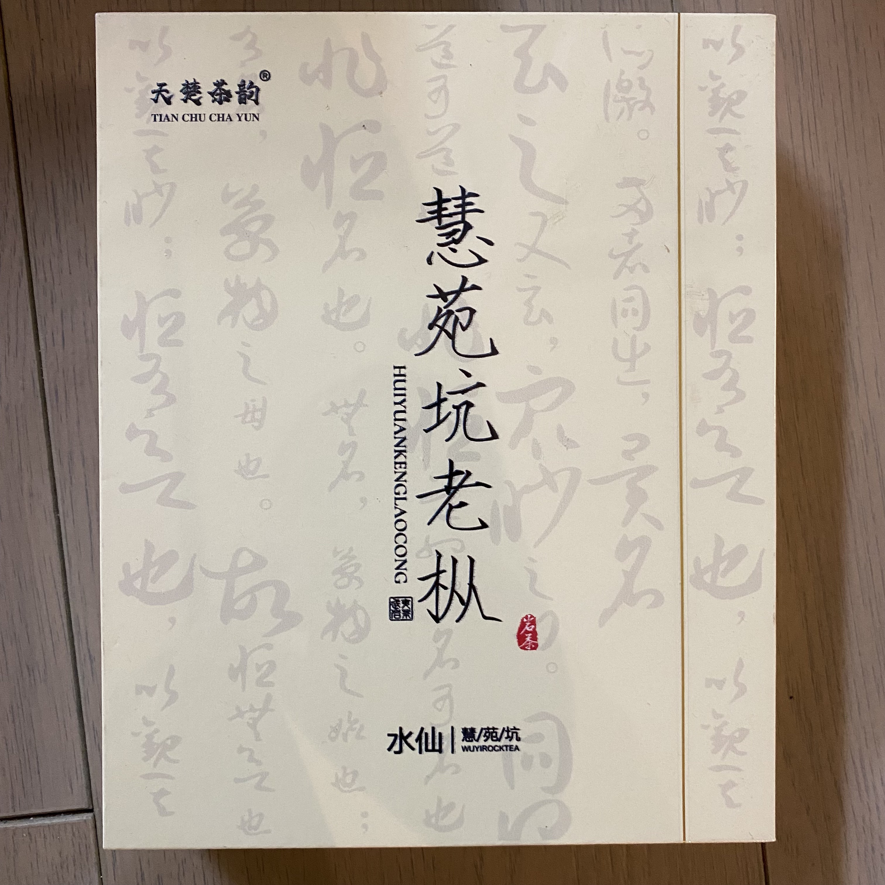 天楚茶韵 慧苑坑老枞水仙 8.3g*6