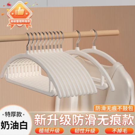 佳帮手植绒防滑衣架