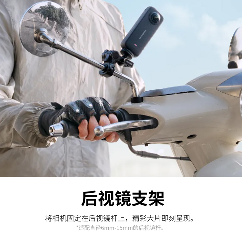 影石Insta360 后视镜支架 适配直径6-15mm的后视镜杆原装配件