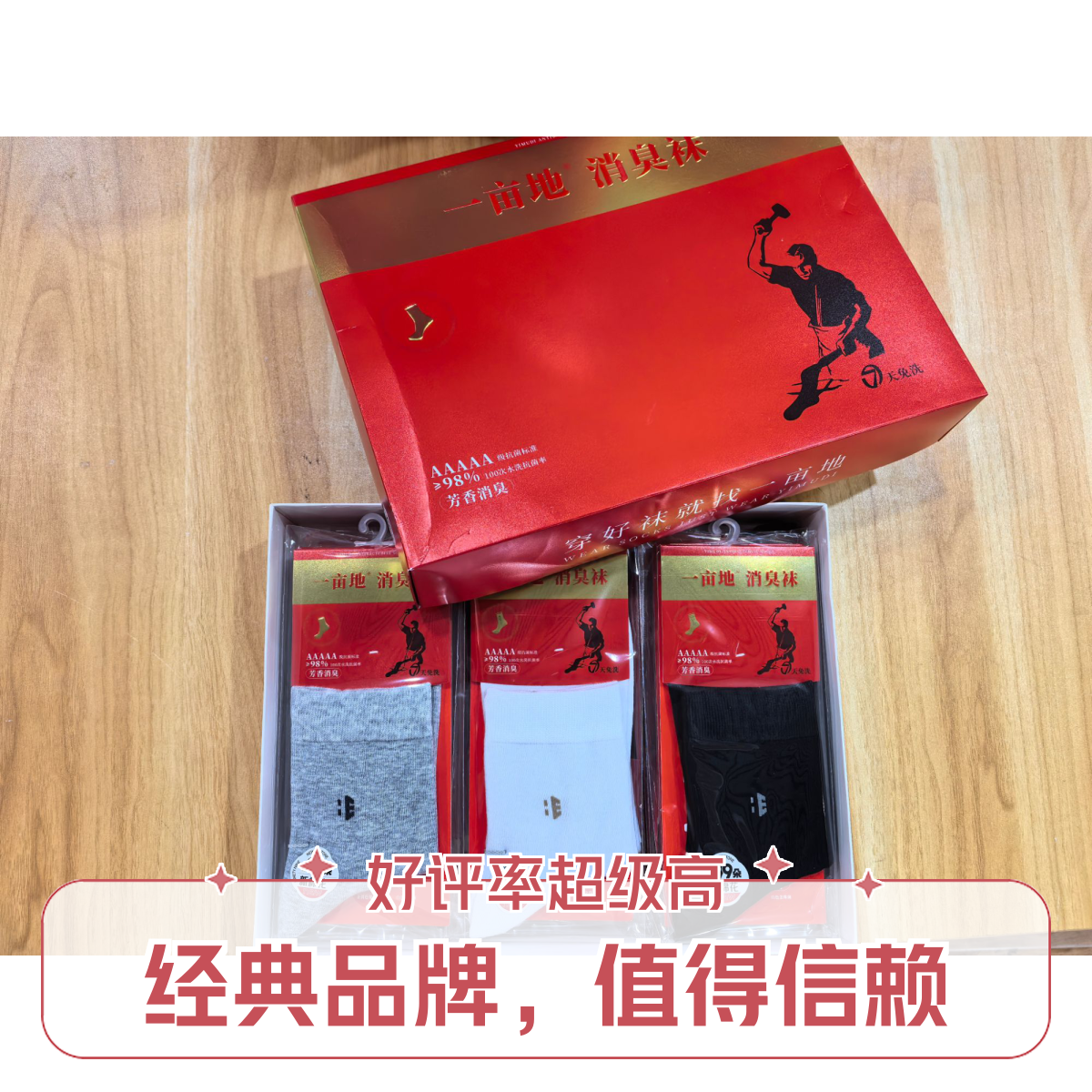 【一亩地品牌】12双装红盒防臭袜男款女款防臭袜中长筒四季款