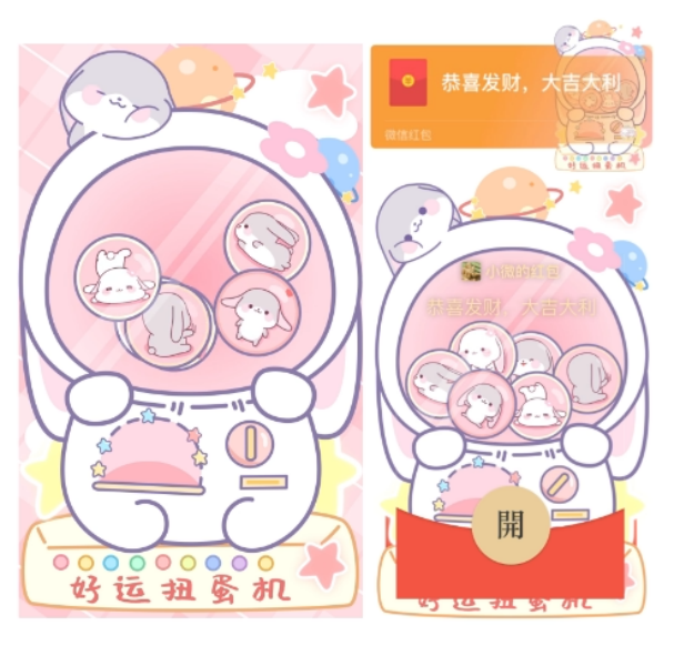 2024新款甜兔酱-小兔扭蛋机新年红包封面创新封面