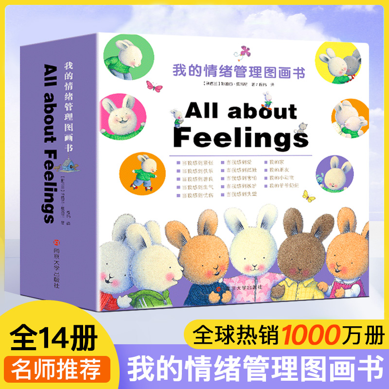 【未来屋】全14册经典暖暖兔我的情绪管理绘本图画书儿童亲子阅读
