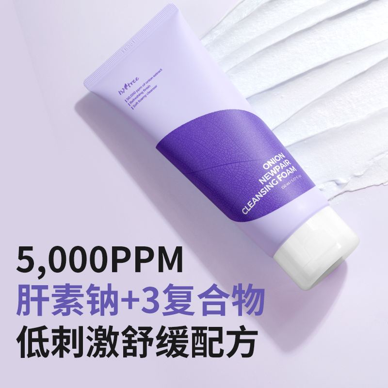 isntree-保税紫色洋葱修复洗面奶150ml 深层清洁补水保湿洗面奶