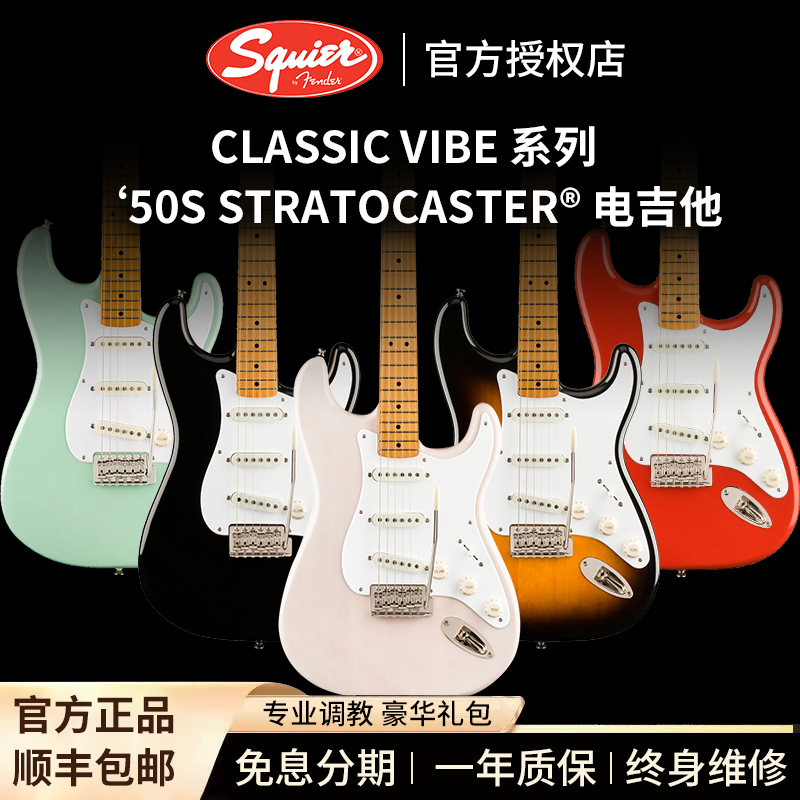 Squier 电吉他 CV系列50/60S/70S strat/tele/jazzmaster/Mustang