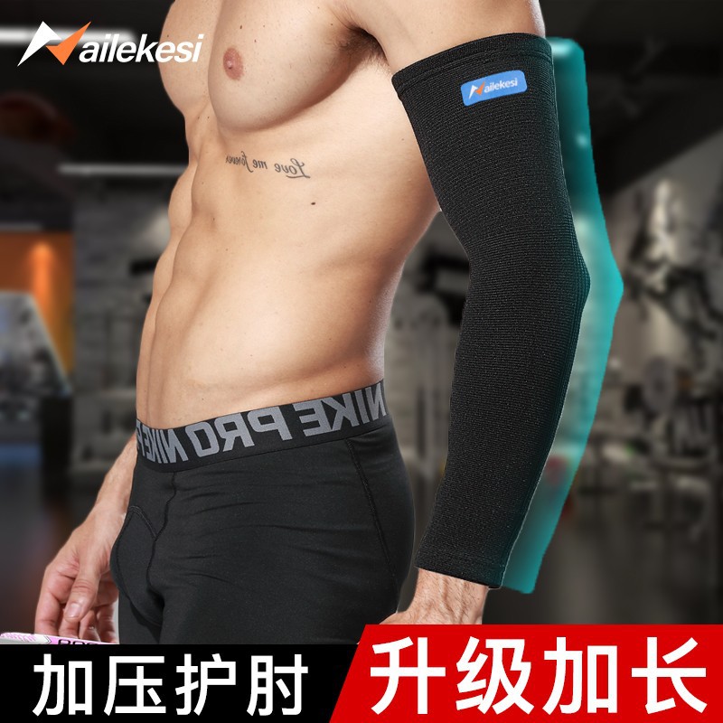 小扬哥推荐】运动护肘护臂护腕保暖护套护手臂套篮球排球跑步关节