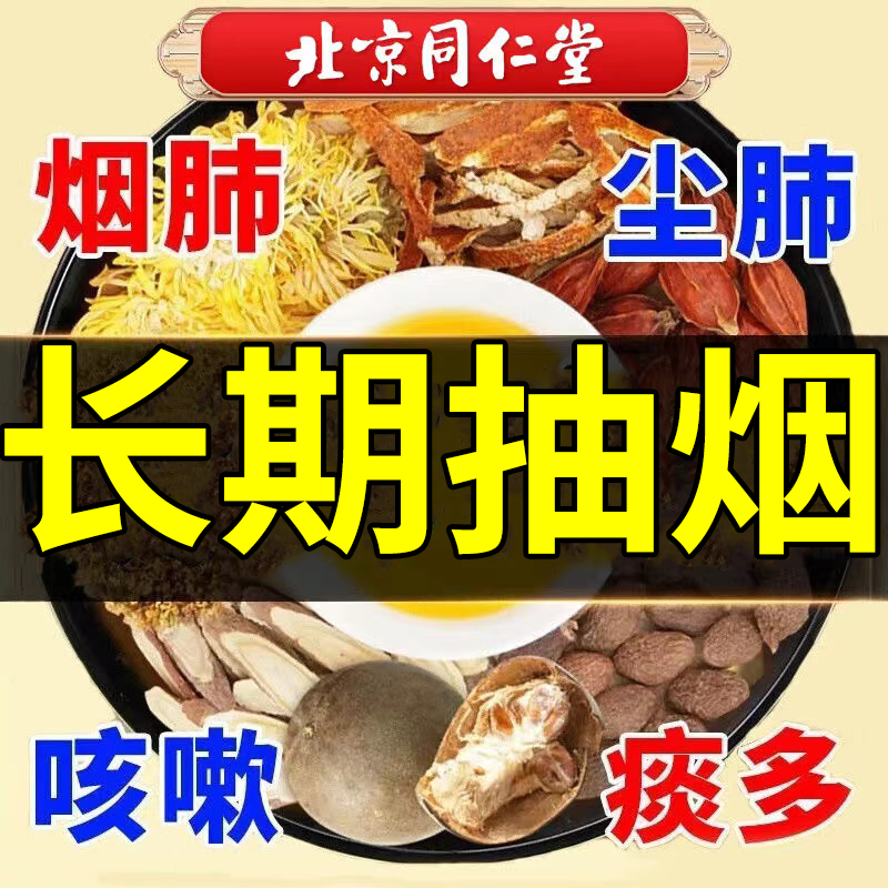 北京同仁堂胖大海罗汉果茶菊花枇杷茶肺咳嗽喉咙清烟肺润排痰多润