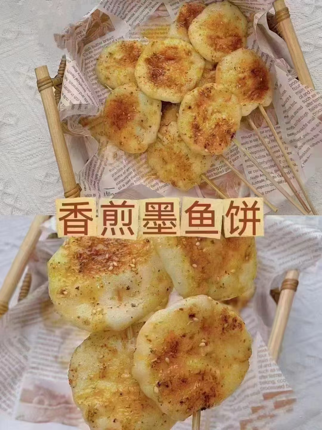 《同城配送》墨鱼饼
