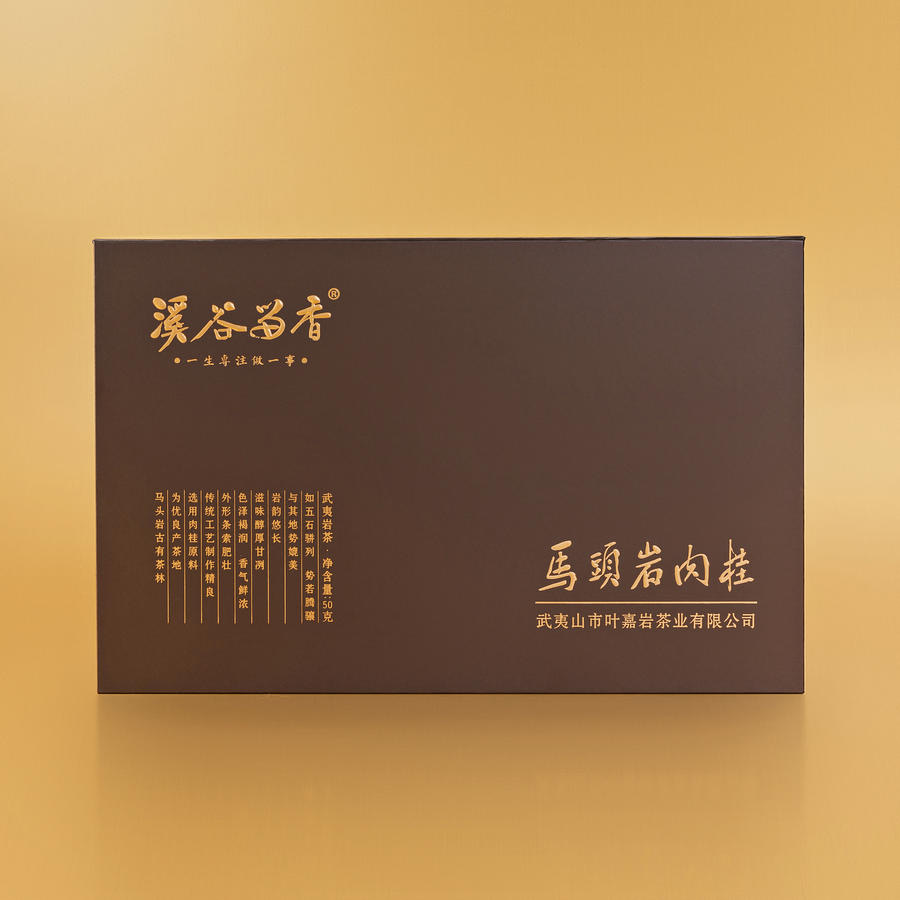 溪谷留香·马头岩肉桂 一本