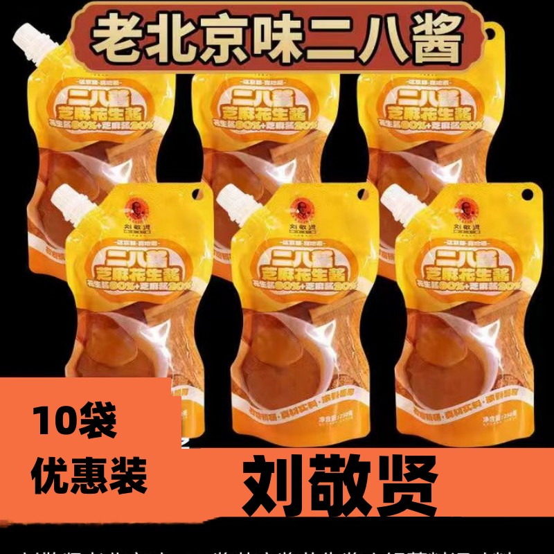 刘敬贤二八酱10袋同款芝麻酱老北京口味正宗地道古法石磨花生酱