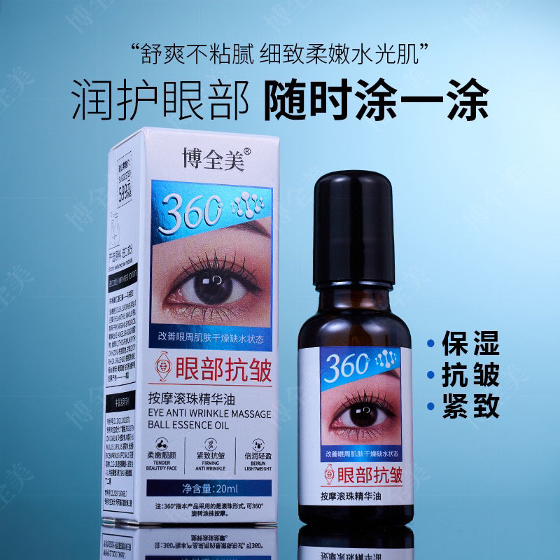 【院线火爆】冰感眼部滚珠按摩精油