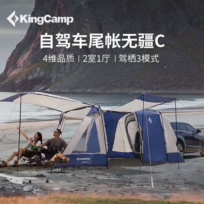 【KingCamp豪华汽车尾帐】户外大型野营露营遮阳大空间休闲高能感