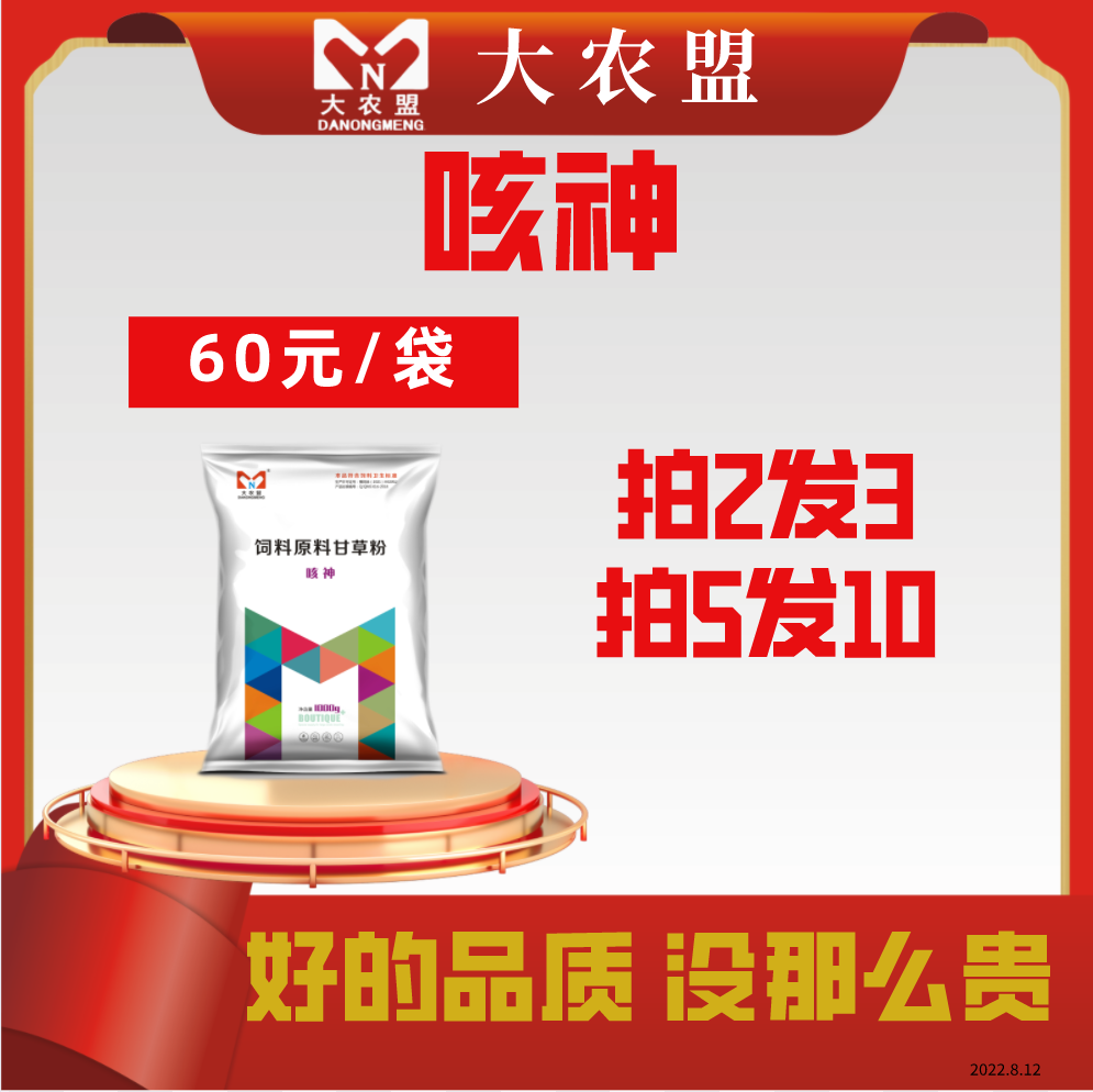 大农盟-饲料添加剂-咳神 1kg/包 猪用/麻杏石甘散/猪牛羊用