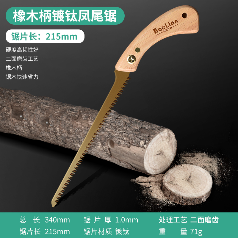 保联凤尾锯 SK5镀钛切割小型钢锯家用木工锯子园林手工锯直播专享