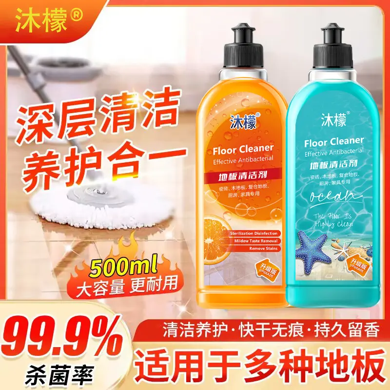 沐檬地板清洁剂强力去污瓷砖木清洗剂地面拖地速干液抑菌养护合一