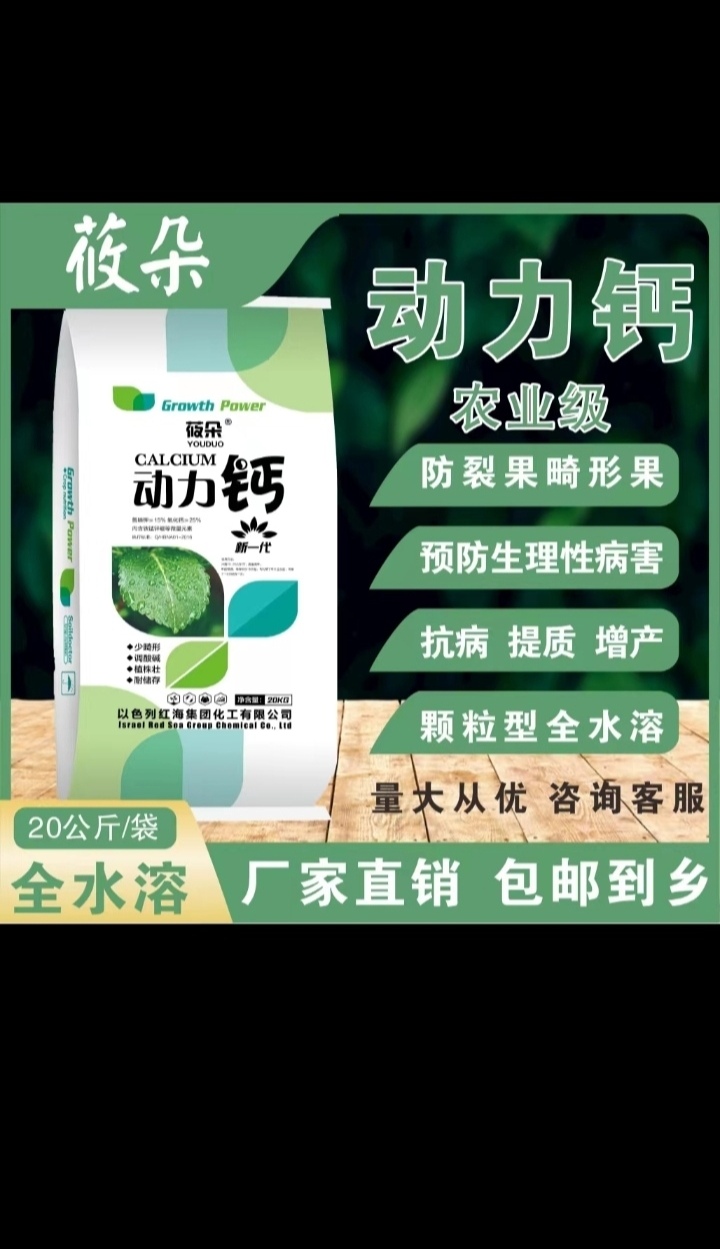 厂家直销优朵动力钙颗粒型20公斤果蔬花卉蔬菜