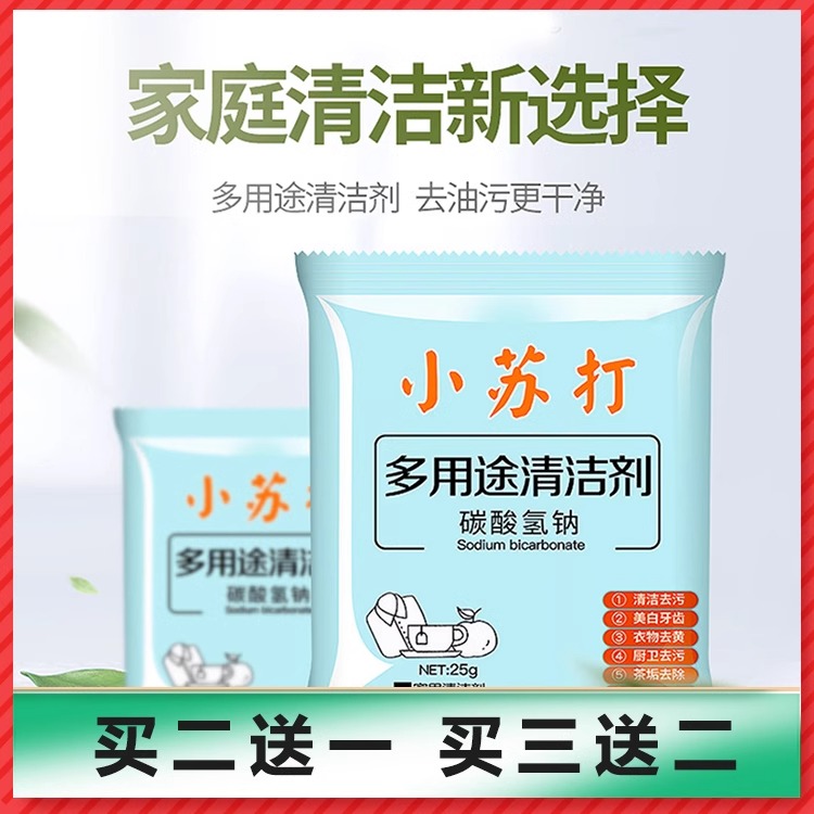 10包小苏打粉去污清洁剂洗衣服家用专用厨房瓷砖水垢玻璃强力除垢