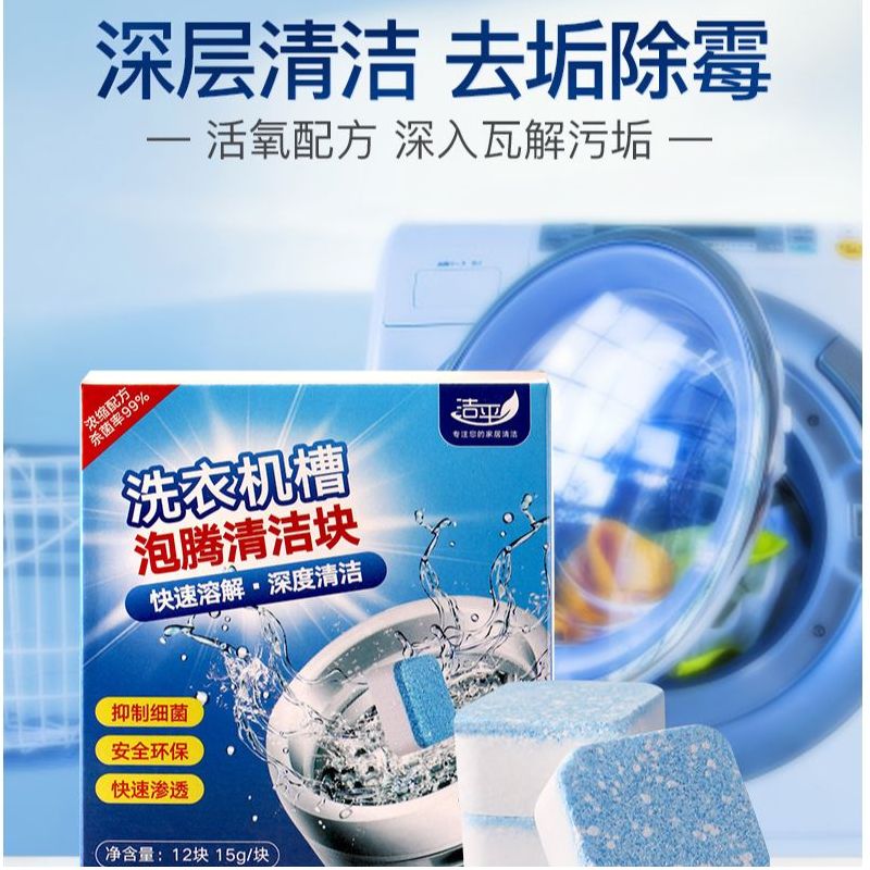 洗衣机槽清洗剂泡腾清洁片家用泡腾片滚筒式杀菌消毒除垢污渍神器