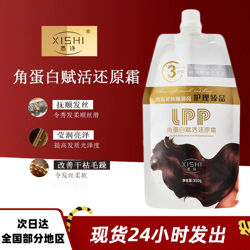 悉诗lpp角蛋白赋活护发霜自然卷沙发修护分叉干枯毛躁烫染护发素